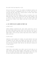 예비사회복지로서 자신을 성찰해 보시오(자기분석보고서)-4