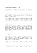 자기분석보고서 작성하기) 인간의 행동에 관련된 주요 성격이론중 1개의 이론 선택 자신을 성찰 선택한 이론을 적용하여 다음의 사항 에 준수하여 예비사회복지사로서의 자기분석보고서 작성-4