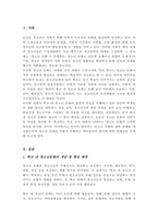 학교 내 청소년문화를 정리해 본 후 본인이 생각하는 학교 내 청소년 문화와 그 특성을 제시해 봅시다-2