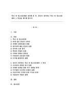 학교 내 청소년문화를 정리해 본 후, 본인이 생각하는 학교 내 청소년문화와 그 특성을 제시해 봅시다.-1