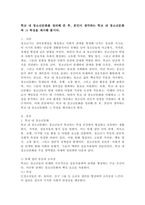 학교 내 청소년문화를 정리해 본 후, 본인이 생각하는 학교 내 청소년문화와 그 특성을 제시해 봅시다.-2