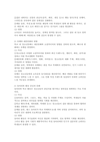 학교 내 청소년문화를 정리해 본 후, 본인이 생각하는 학교 내 청소년문화와 그 특성을 제시해 봅시다.-3
