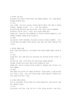 학교 내 청소년문화를 정리해 본 후, 본인이 생각하는 학교 내 청소년문화와 그 특성을 제시해 봅시다.-4