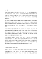 자신이 거주하는(시군구)자치단체의 지방의회에서 제정하여 현재 시행하고 있는 사회복지관련 조례1개를 조사하고, 조사한 조례의 각 조항에 입각한 조례의 문제점과 개선점에 대해 자신의 의견을 기술하시오.-2