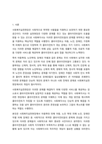 전문 사회복지사가 되기 위해서는 기본적으로 사회복지실천현장에 대한 이해와 클라이언트의 문제에 대한 관심이 필요합니다. 내가 관심 있는 사회복지실천 대상과 문제점 및 사회복지사의 역할에 대해서 기술하시오.-2