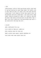 전문 사회복지사가 되기 위해서는 기본적으로 사회복지실천현장에 대한 이해와 클라이언트의 문제에 대한 관심이 필요합니다. 내가 관심 있는 사회복지실천 대상과 문제점 및 사회복지사의 역할에 대해서 기술하시오.-9