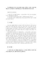 푸드마케팅3공통 자신 음식소비경험 떠올려 선택하고 소비한 주된동기를 매슬로의 욕구계층이론 식품마케팅중요성 브랜드경쟁력확보작성하시오00-1