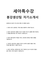 2025 세아특수강 봉강생산팀 자기소개서 -1
