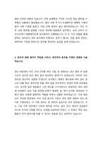 2025 세아특수강 봉강생산팀 자기소개서 -3