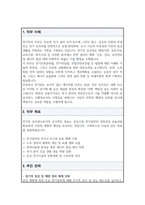 공업서기보 (전기직) 직무수행계획서-2