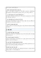 공업서기보 (전기직) 직무수행계획서-3