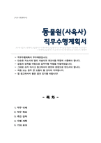 동물사육사 직무수행계획서-1