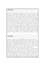 동물사육사 직무수행계획서-2