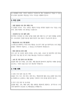 동물사육사 직무수행계획서-3