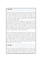 방호직 기간제근로자 직무수행계획서-2