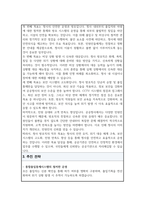 방호직 기간제근로자 직무수행계획서-3