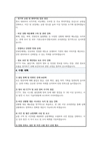 방호직 기간제근로자 직무수행계획서-4