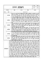 만1세 관찰일지 + 연계 부모상담일지,부모면담일지 2학기 21Page분량 (일상생활,놀이활동 관찰일지 및 연계된 부모상담일지와 2학기 발달평가)-1