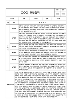 만1세 관찰일지 + 연계 부모상담일지,부모면담일지 2학기 21Page분량 (일상생활,놀이활동 관찰일지 및 연계된 부모상담일지와 2학기 발달평가)-6