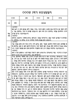 만1세 관찰일지 + 연계 부모상담일지,부모면담일지 2학기 21Page분량 (일상생활,놀이활동 관찰일지 및 연계된 부모상담일지와 2학기 발달평가)-9