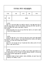 만1세 관찰일지 + 연계 부모상담일지,부모면담일지 2학기 21Page분량 (일상생활,놀이활동 관찰일지 및 연계된 부모상담일지와 2학기 발달평가)-10
