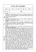 만1세 관찰일지 + 연계 부모상담일지,부모면담일지 2학기 21Page분량 (일상생활,놀이활동 관찰일지 및 연계된 부모상담일지와 2학기 발달평가)-11