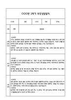 만1세 관찰일지 + 연계 부모상담일지,부모면담일지 2학기 21Page분량 (일상생활,놀이활동 관찰일지 및 연계된 부모상담일지와 2학기 발달평가)-12