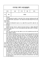 만1세 관찰일지 + 연계 부모상담일지,부모면담일지 2학기 21Page분량 (일상생활,놀이활동 관찰일지 및 연계된 부모상담일지와 2학기 발달평가)-13