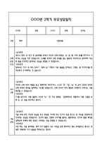 만1세 관찰일지 + 연계 부모상담일지,부모면담일지 2학기 21Page분량 (일상생활,놀이활동 관찰일지 및 연계된 부모상담일지와 2학기 발달평가)-14