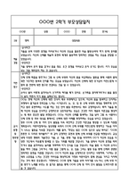 만1세 관찰일지 + 연계 부모상담일지,부모면담일지 2학기 21Page분량 (일상생활,놀이활동 관찰일지 및 연계된 부모상담일지와 2학기 발달평가)-15