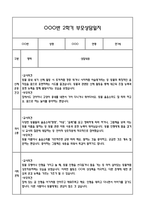 만1세 관찰일지 + 연계 부모상담일지,부모면담일지 2학기 21Page분량 (일상생활,놀이활동 관찰일지 및 연계된 부모상담일지와 2학기 발달평가)-16