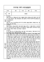 만1세 관찰일지 + 연계 부모상담일지,부모면담일지 2학기 21Page분량 (일상생활,놀이활동 관찰일지 및 연계된 부모상담일지와 2학기 발달평가)-17