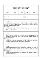 만1세 관찰일지 + 연계 부모상담일지,부모면담일지 2학기 21Page분량 (일상생활,놀이활동 관찰일지 및 연계된 부모상담일지와 2학기 발달평가)-18