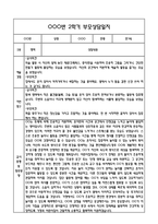 만1세 관찰일지 + 연계 부모상담일지,부모면담일지 2학기 21Page분량 (일상생활,놀이활동 관찰일지 및 연계된 부모상담일지와 2학기 발달평가)-19