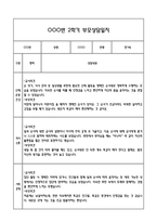만1세 관찰일지 + 연계 부모상담일지,부모면담일지 2학기 21Page분량 (일상생활,놀이활동 관찰일지 및 연계된 부모상담일지와 2학기 발달평가)-20