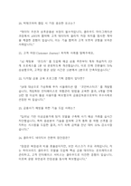 [im뱅크 면접 자료] 2021년~2025년 im뱅크 디지털금융 직군 실제 면접 기출과 답변 48개 / im뱅크 면접대비 면접질문과 답변 정리-7