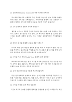 [im뱅크 면접 자료] 2021년~2025년 im뱅크 디지털금융 직군 실제 면접 기출과 답변 48개 / im뱅크 면접대비 면접질문과 답변 정리-8