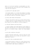 [im뱅크 면접 자료] 2021년~2025년 im뱅크 디지털금융 직군 실제 면접 기출과 답변 48개 / im뱅크 면접대비 면접질문과 답변 정리-9