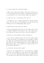 [im뱅크 면접 자료] 2021년~2025년 im뱅크 디지털금융 직군 실제 면접 기출과 답변 48개 / im뱅크 면접대비 면접질문과 답변 정리-10