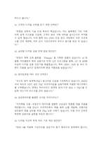 [im뱅크 면접 자료] 2021년~2025년 im뱅크 디지털금융 직군 실제 면접 기출과 답변 48개 / im뱅크 면접대비 면접질문과 답변 정리-11