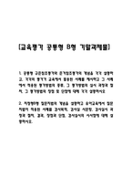 교육평가 공통형 B형 기말과제물 1. 규준참조평가와 준거참조평가의 개념을 각각 설명하고, 중략 2. 지정형B형 질문지법의 개념을 설명하고 유아교육에서 질문지법이 적용된 사례를-1