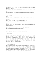 교육평가 공통형 B형 기말과제물 1. 규준참조평가와 준거참조평가의 개념을 각각 설명하고, 중략 2. 지정형B형 질문지법의 개념을 설명하고 유아교육에서 질문지법이 적용된 사례를-5
