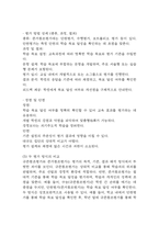 교육평가 공통형 B형 기말과제물 1. 규준참조평가와 준거참조평가의 개념을 각각 설명하고, 중략 2. 지정형B형 질문지법의 개념을 설명하고 유아교육에서 질문지법이 적용된 사례를-6