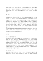 교육평가 공통형 B형 기말과제물 1. 규준참조평가와 준거참조평가의 개념을 각각 설명하고, 중략 2. 지정형B형 질문지법의 개념을 설명하고 유아교육에서 질문지법이 적용된 사례를-7