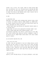 교육평가 공통형 B형 기말과제물 1. 규준참조평가와 준거참조평가의 개념을 각각 설명하고, 중략 2. 지정형B형 질문지법의 개념을 설명하고 유아교육에서 질문지법이 적용된 사례를-8