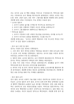 교육평가 공통형 B형 기말과제물 1. 규준참조평가와 준거참조평가의 개념을 각각 설명하고, 중략 2. 지정형B형 질문지법의 개념을 설명하고 유아교육에서 질문지법이 적용된 사례를-9