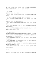 교육평가 공통형 B형 기말과제물 1. 규준참조평가와 준거참조평가의 개념을 각각 설명하고, 중략 2. 지정형B형 질문지법의 개념을 설명하고 유아교육에서 질문지법이 적용된 사례를-10