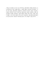 교육평가 공통형 B형 기말과제물 1. 규준참조평가와 준거참조평가의 개념을 각각 설명하고, 중략 2. 지정형B형 질문지법의 개념을 설명하고 유아교육에서 질문지법이 적용된 사례를-11