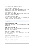 안전관리 직무수행계획서-3