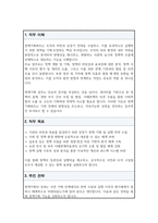 정책기획관 직무수행계획서-2